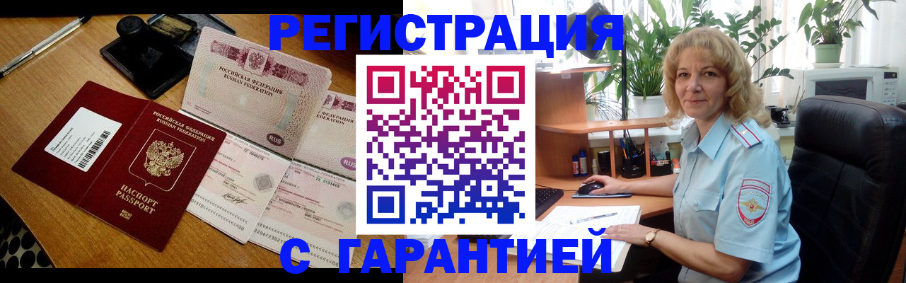 прописка штамп в Амурске