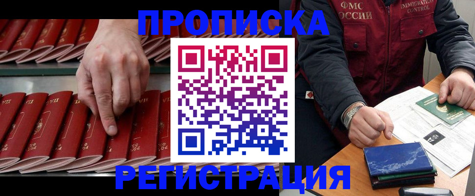 временная регистрация надежно в Амурске