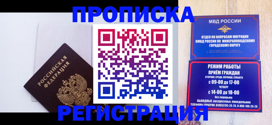 миграционный учет в Амурске