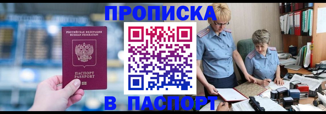 временная регистрация в квартире в Амурске