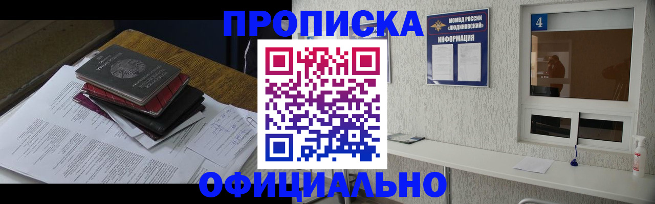 прописка для военкомата в Амурске