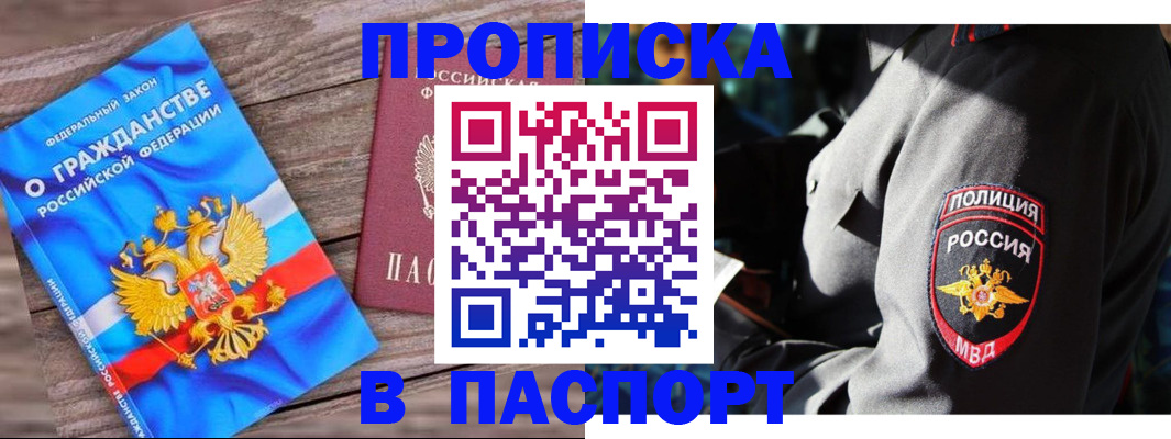 временная регистрация надежно в Амурске